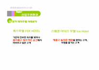 테마호텔 `고현문화호텔` 사업계획서-11