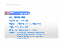 테마호텔 `고현문화호텔` 사업계획서-16