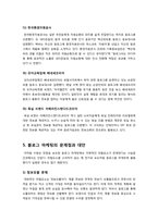 블로그 마케팅의 개념(정의, 특징, 필요성, 문제점, 효과 등), 블로그마케팅 전략과 국내외 성공사례 및 바람직한 활용 방안-10