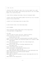 역사적으로 본 독도 문제-2