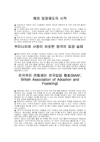해외 입양사업 레포트-2