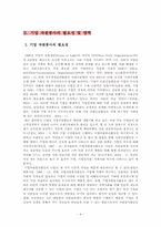 기업의 자원봉사-4