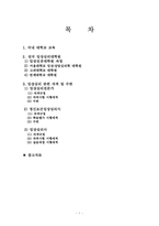 [임상심리학] 한국 임상심리학 교육 및 수련-2