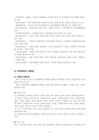 [임상심리학] 한국 임상심리학 교육 및 수련-6