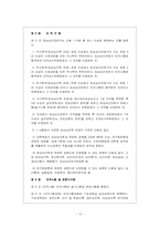 [임상심리학] 한국 임상심리학 교육 및 수련-11