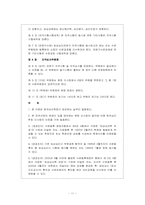 [임상심리학] 한국 임상심리학 교육 및 수련-12