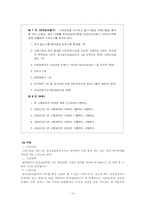 [임상심리학] 한국 임상심리학 교육 및 수련-14