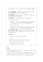 [임상심리학] 한국 임상심리학 교육 및 수련-17