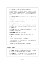 [임상심리학] 한국 임상심리학 교육 및 수련-20