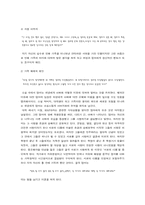 [결혼과 가족] 공지영, `즐거운 나의집` 작품분석-3