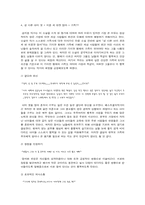 [결혼과 가족] 공지영, `즐거운 나의집` 작품분석-6