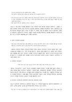 [결혼과 가족] 공지영, `즐거운 나의집` 작품분석-7