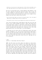 [결혼과 가족] 공지영, `즐거운 나의집` 작품분석-8