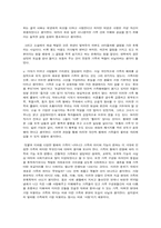 [결혼과 가족] 공지영, `즐거운 나의집` 작품분석-9