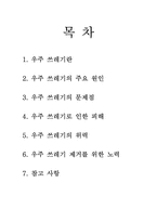우주쓰레기 레포트-2
