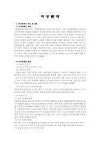 여성 문제 -성차별-3