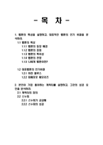 [문화콘텐츠] 웹툰 -온라인과 오프라인을 잇는 만화의 미래-2