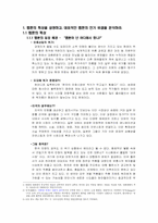 [문화콘텐츠] 웹툰 -온라인과 오프라인을 잇는 만화의 미래-3