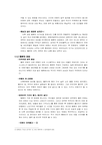 [문화콘텐츠] 웹툰 -온라인과 오프라인을 잇는 만화의 미래-4