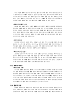 [문화콘텐츠] 웹툰 -온라인과 오프라인을 잇는 만화의 미래-5