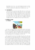 [문화콘텐츠] 웹툰 -온라인과 오프라인을 잇는 만화의 미래-6
