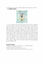 [문화콘텐츠] 웹툰 -온라인과 오프라인을 잇는 만화의 미래-7
