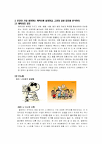 [문화콘텐츠] 웹툰 -온라인과 오프라인을 잇는 만화의 미래-8
