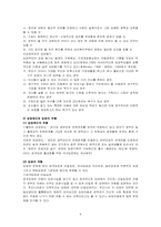 [아동복지] 입양사업(국내)-8