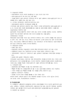 [아동복지] 입양사업(국내)-9