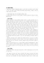 비무장지대(D.M.Z.) 개발 사업 계획서-4