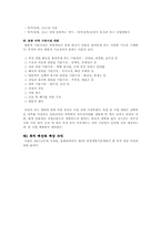 비무장지대(D.M.Z.) 개발 사업 계획서-8