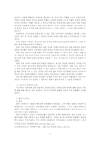 구조주의와 포스트구조주의-5