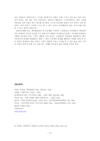 구조주의와 포스트구조주의-12