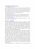 [미디어 산업] 포털사이트와 뉴스-4