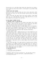 [미디어 산업] 포털사이트와 뉴스-6