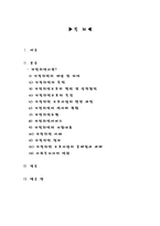 [아동복지론] 가정위탁-2