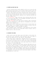 [아동복지론] 가정위탁-5