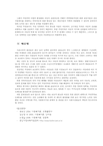 [아동복지론] 가정위탁-16