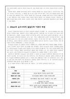 [성장발달론] 에릭슨의 `사회심리적 발달이론`-3
