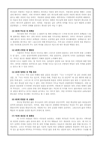 [성장발달론] 에릭슨의 `사회심리적 발달이론`-11