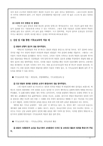 [성장발달론] 에릭슨의 `사회심리적 발달이론`-12
