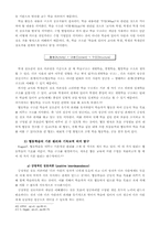 [기독교교육] 좋은 교육을 위한 기독교 교육적 함의 -`협동학습`을 중심으로-18