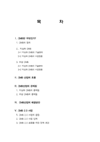 [미디어 산업] DMB산업의 문제점 및 해결방안-2