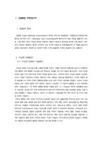 [미디어 산업] DMB산업의 문제점 및 해결방안-3
