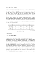 [미디어 산업] DMB산업의 문제점 및 해결방안-4