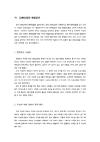 [미디어 산업] DMB산업의 문제점 및 해결방안-11