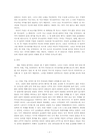 [서양문화] 레오나르도 다 빈치의 `모나리자`에 대한 분석-2