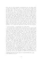 [서양문화] 레오나르도 다 빈치의 `모나리자`에 대한 분석-6