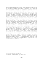 [서양문화] 레오나르도 다 빈치의 `모나리자`에 대한 분석-8