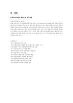 학교사회복지(국내)-8